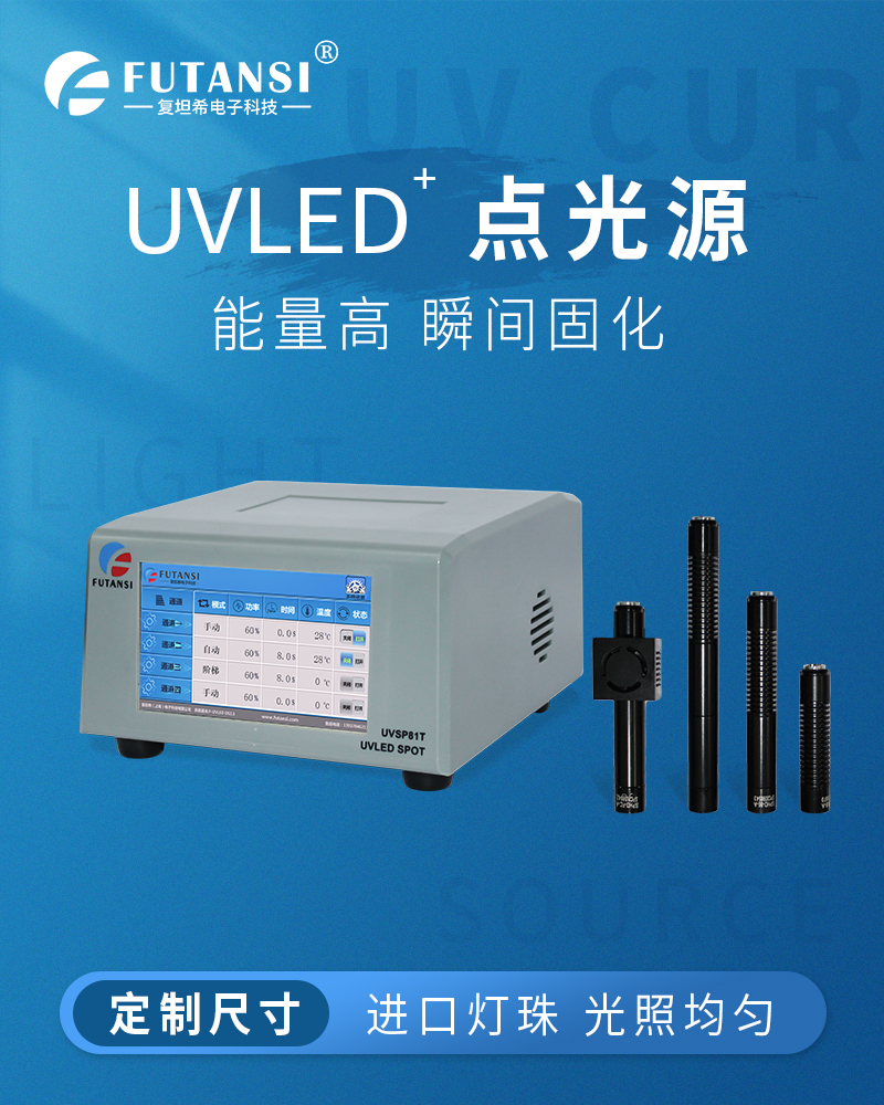 UV点光源详情页_01.jpg