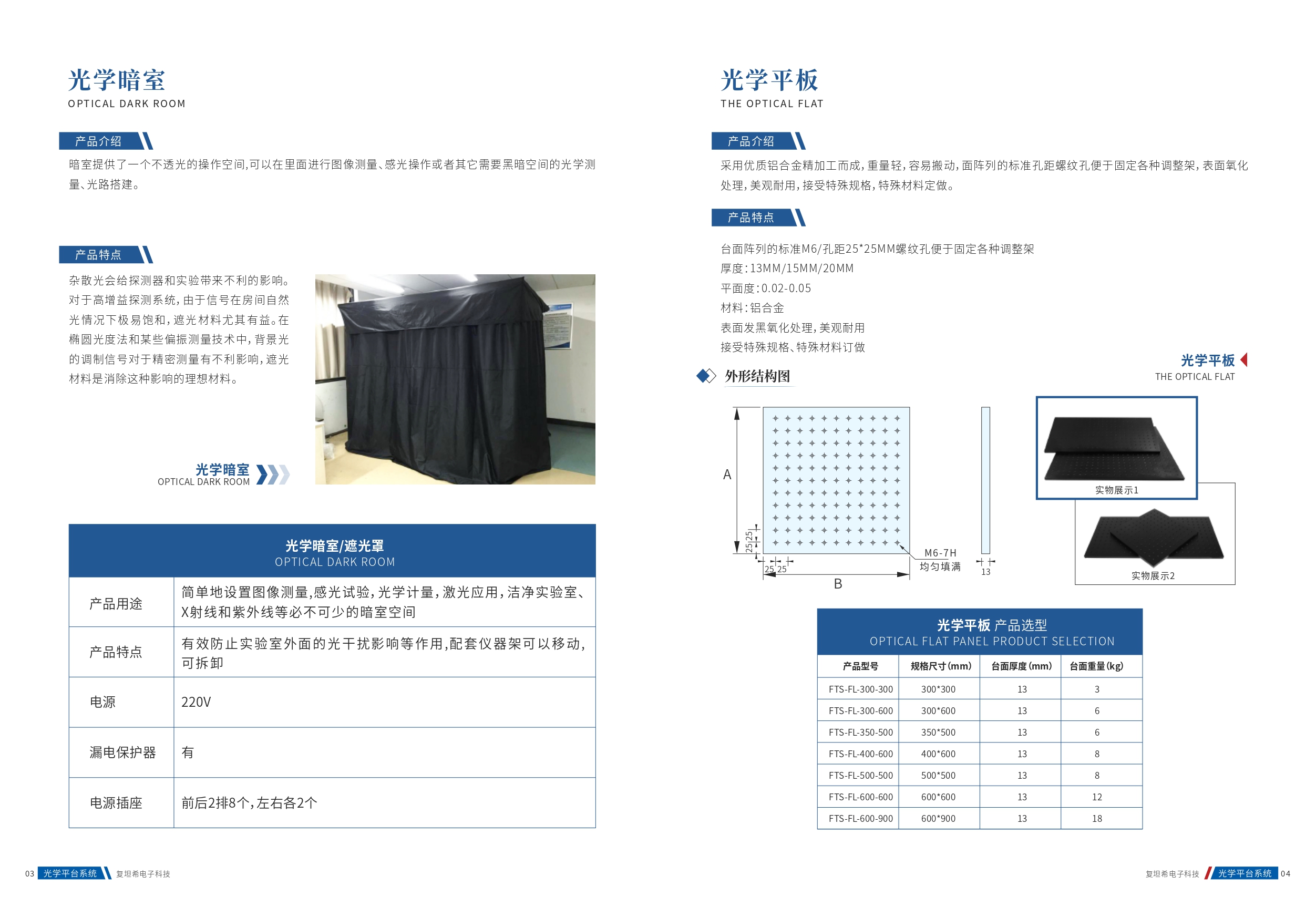 光学平台产品展示(1)_page-0004.jpg